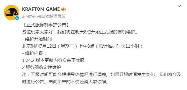 绝地求生7.12更新公告 2023PUBG24.2版本更新内容一览[多图]图片2