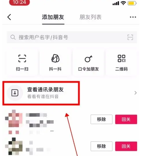 抖音怎么通过手机号找人添加好友