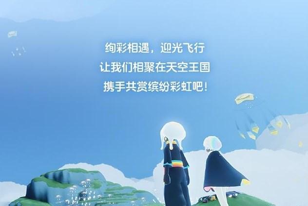 光遇缤纷飞行日兑换图 缤纷飞行日兑换需要多少蜡烛[多图]图片2