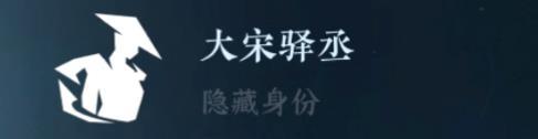 逆水寒手游隐藏身份攻略大全 26中隐藏身份怎么解锁[多图]图片2