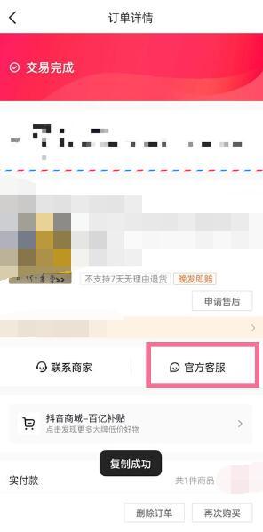 抖音怎么投诉商家商品不发货