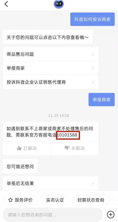 抖音怎么投诉商家商品不发货