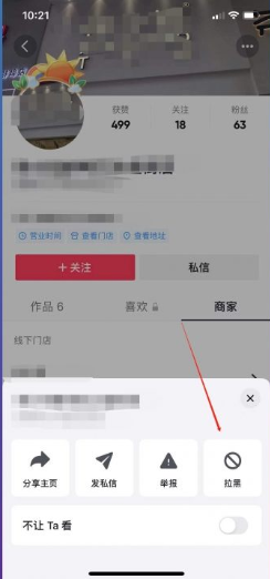 抖音怎么拉黑对方不让他看你作品