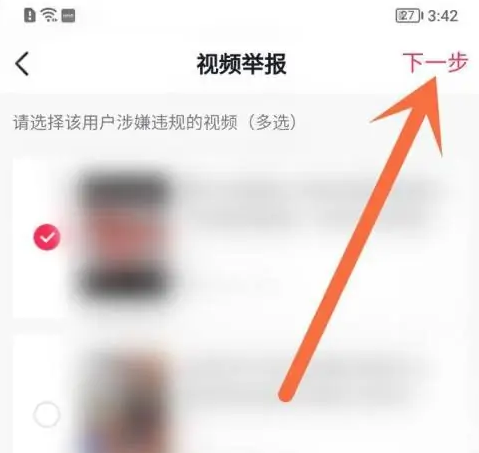 抖音上的短视频怎么进行举报