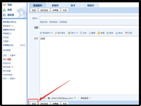 苹果电脑QQ怎么发邮件到别人邮箱里