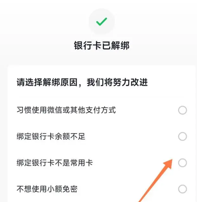 抖音上面怎么解绑银行卡绑定