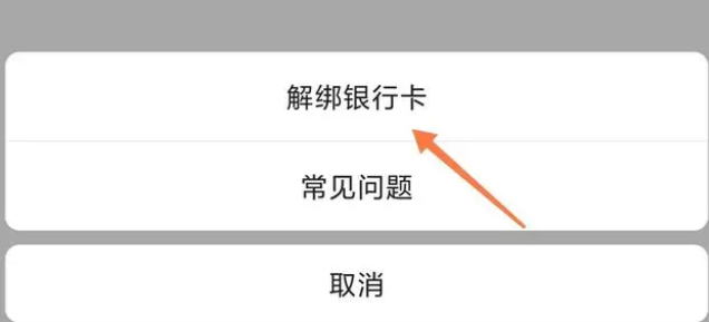 抖音上面怎么解绑银行卡绑定