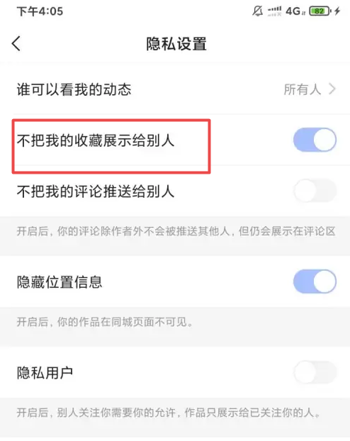 快手怎么关闭朋友在看功能提醒