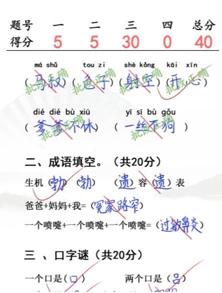 汉字找茬王小学生试卷4攻略 小学生试卷4完成判卷答案分享[多图]-手游攻略