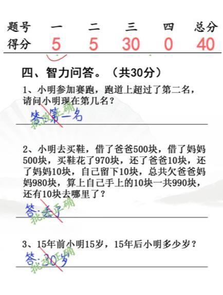 汉字找茬王小学生试卷4攻略 小学生试卷4完成判卷答案分享[多图]图片3