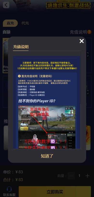 谷歌pubg充值 谷歌pubgmobile充值[多图]图片2