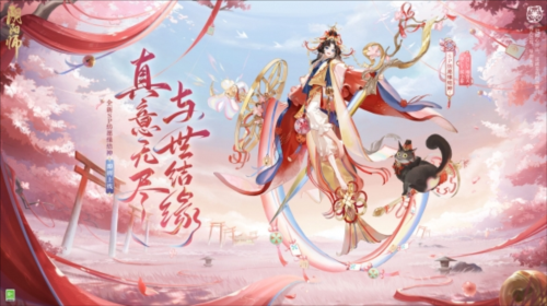 与世结缘《阴阳师》全新SP阶式神  