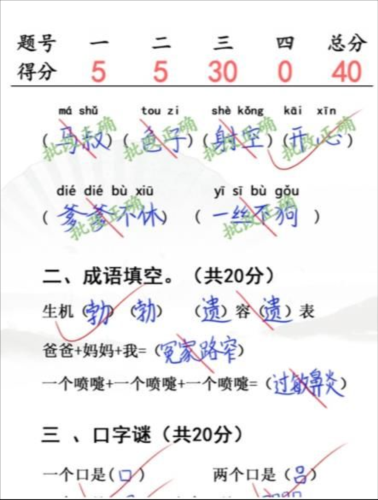 汉字找茬王小学生试卷4怎么过 