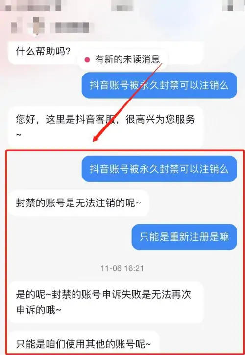 抖音被永久封禁如何注销账号