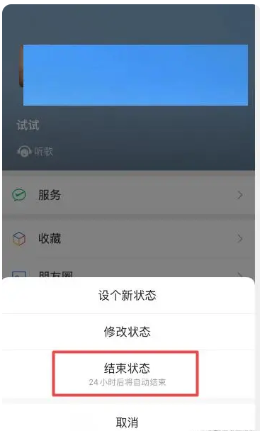 苹果手机微信状态怎么取消掉