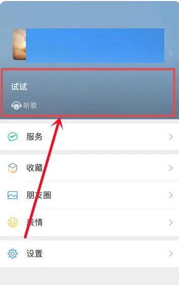 苹果手机微信状态怎么取消掉