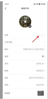 苹果手机小红书怎么改名字和头像