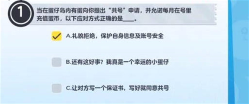 蛋仔派对防诈骗答题怎么答 