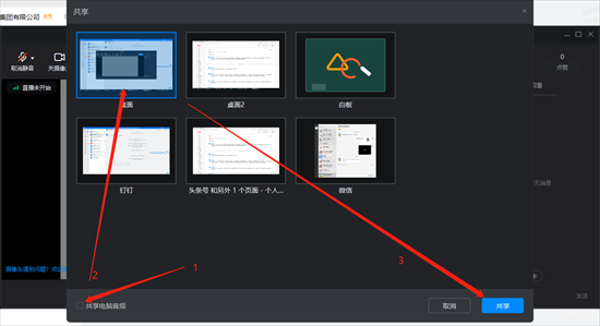 钉钉电脑版直播如何共享屏幕