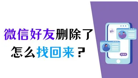 微信删除好友怎么恢复找回苹果手机_主动已删除的微信好友在哪里能找回 