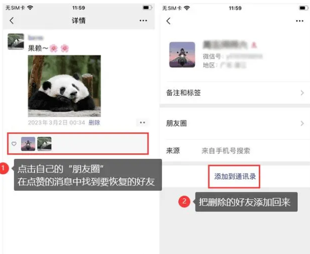 微信删除好友怎么恢复找回苹果手机