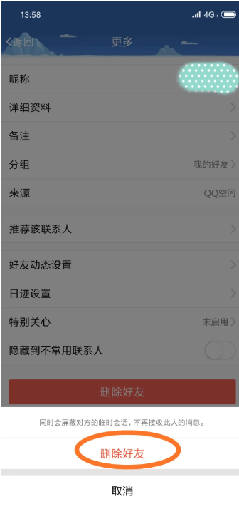 苹果手机登录qq怎么批量删除好友