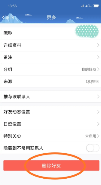 苹果手机登录qq怎么批量删除好友