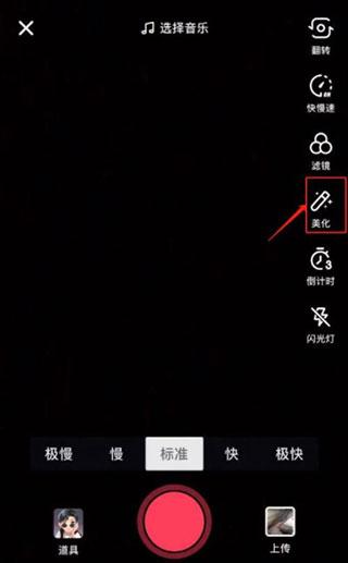 苹果手机抖音美颜怎么设置效果最好