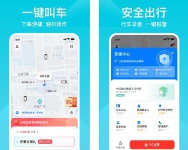出行打车有哪些平台便宜又好用