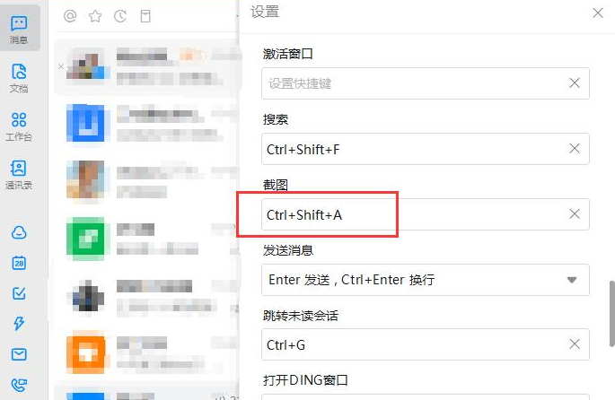 钉钉截屏电脑快捷键是什么