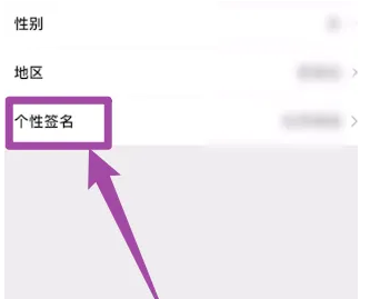手机微信个性签名在哪里设置显示