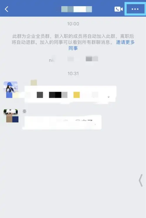 苹果手机企业微信怎么改群里自己的名字