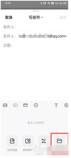 苹果手机qq邮箱发送文件怎么发