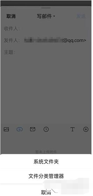 苹果手机qq邮箱发送文件怎么发