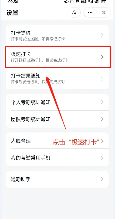 钉钉极速打卡怎么设置最好