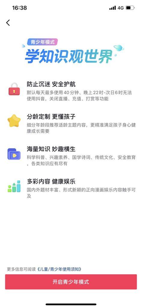 抖音怎么关闭青少年模式提醒弹窗