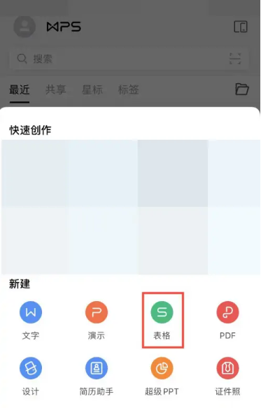 WPS怎么做表格在手机上怎么操作