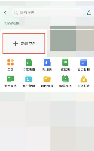 WPS怎么做表格在手机上怎么操作