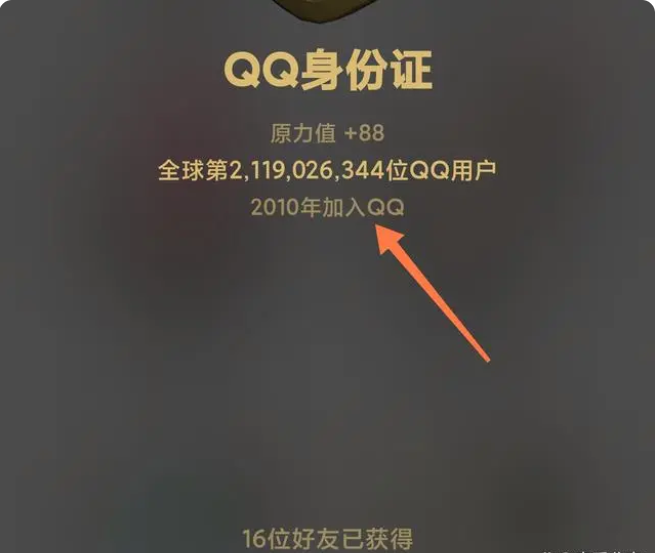 怎么看qq注册时间精确到年月日