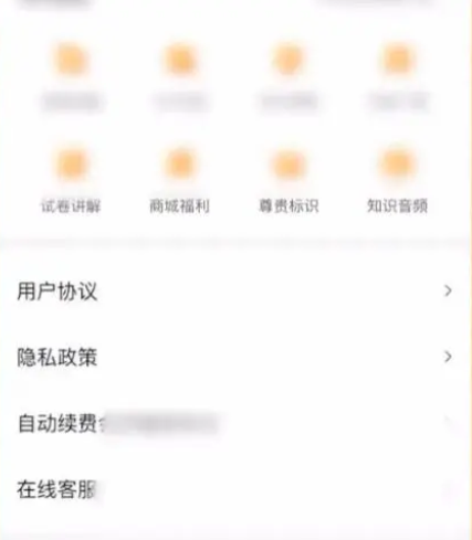 作业帮怎么取消自动续费微信支付