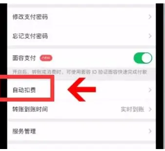 作业帮怎么取消自动续费微信支付