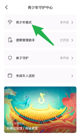 苹果手机抖音怎么设置青少年模式