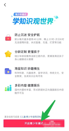 苹果手机抖音怎么设置青少年模式