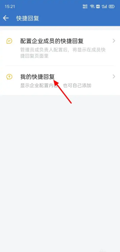 企业微信怎么设置自动回复消息