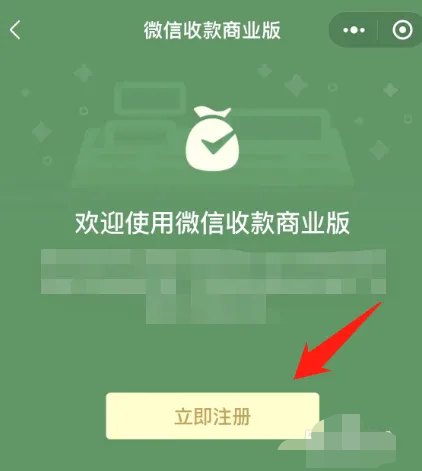 微信收款码怎么申请商家收款码免费