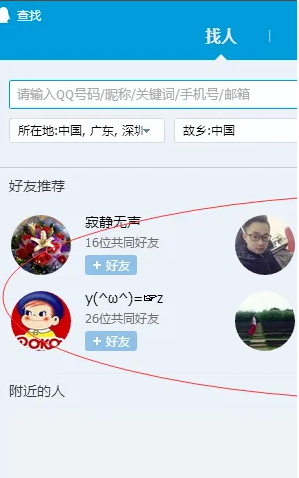 qq怎么看共同好友具体有哪些