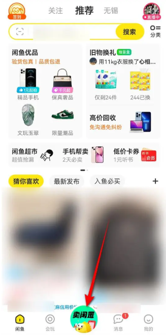 闲鱼怎么卖货怎么发货收款流程教学