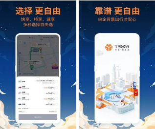 出行软件平台推荐哪个好用便宜