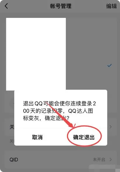 苹果qq怎么退出登录账号下线