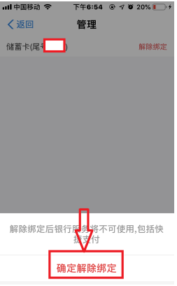 支付宝怎么解绑银行卡才会成功步骤